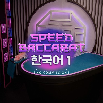 Speed Baccarat Korean 1 NC