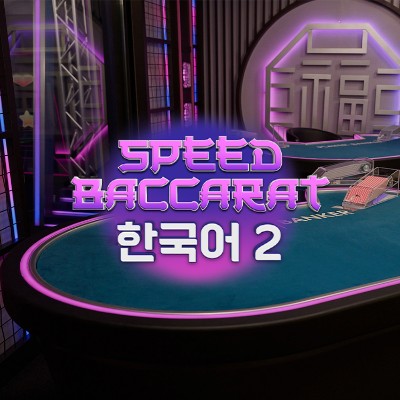 Speed Baccarat Korean 2